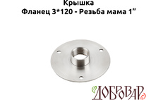 Крышка под 3 шпильки, резьба-мама 1